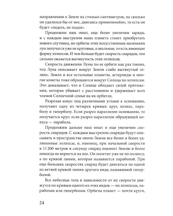 Рождение миров. Очерк представлений о возникновении и развитии солнечной системы