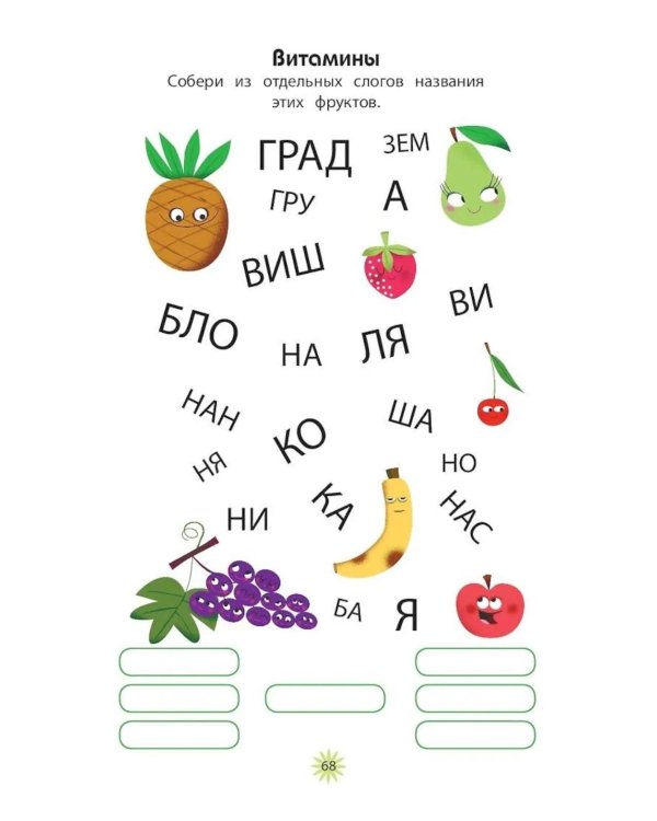 Веселье в городе. 70 головоломок. Веселые задания для детей 5-7 лет