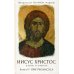 Иисус Христос. Жизнь и учение. В 6 кн. Кн. 4: Притчи Иисуса