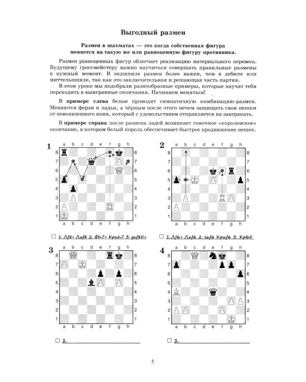 Шахматный задачник. Реализация преимущества