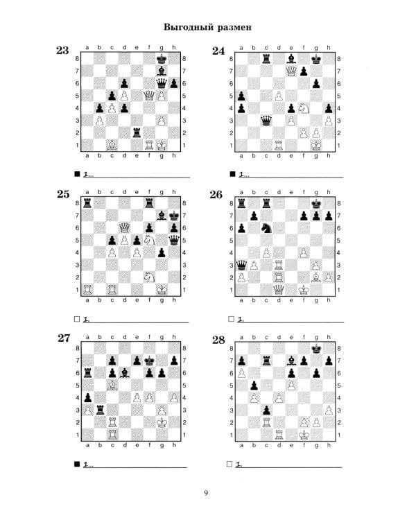 Шахматный задачник. Реализация преимущества