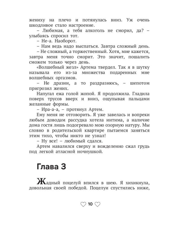 Страсть на троих