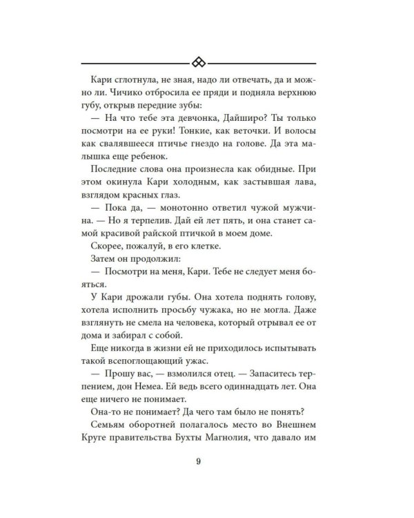 Бухта Магнолия. Магия, чистая и злая: роман
