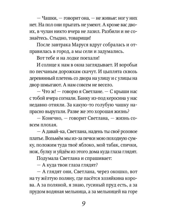Голубая чашка: рассказ
