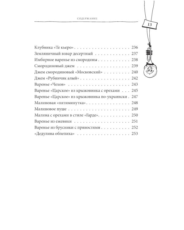 Большая книга заготовок от классических до экзотических