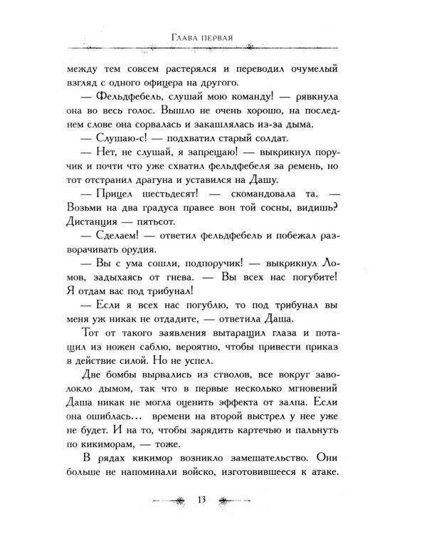 Багряный сезон