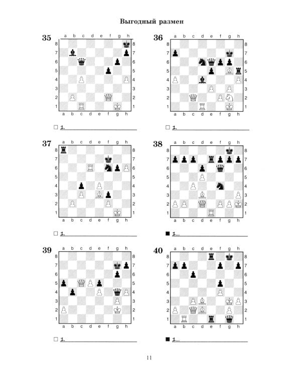 Шахматный задачник. Реализация преимущества