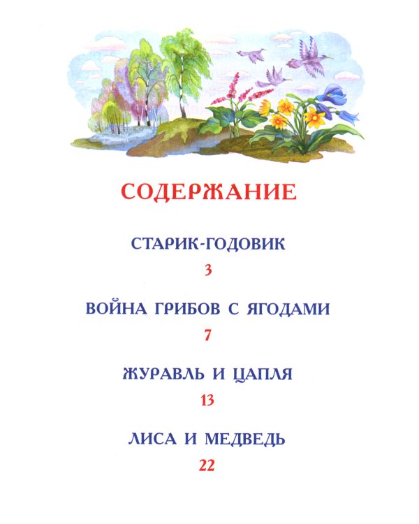Русские сказки
