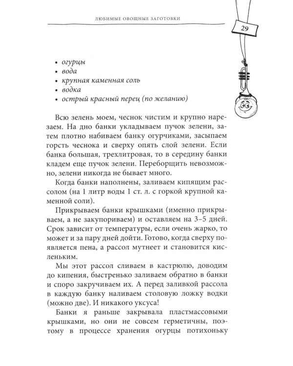Большая книга заготовок от классических до экзотических