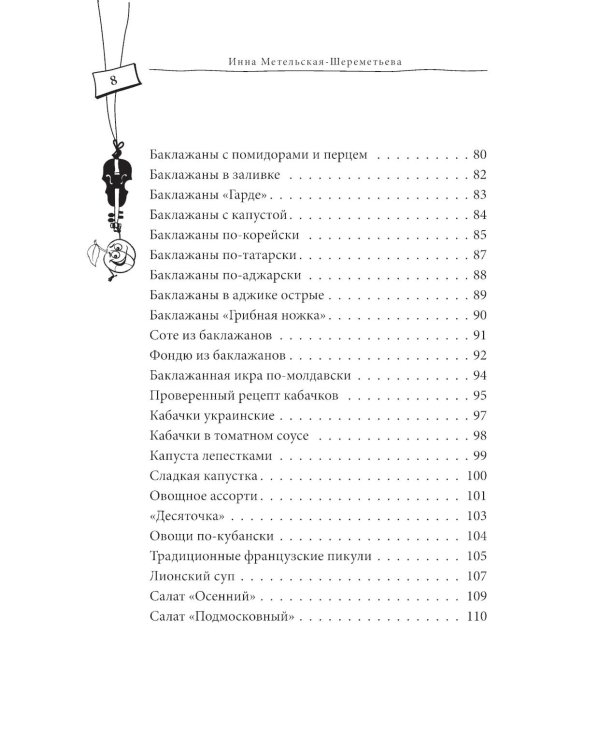 Большая книга заготовок от классических до экзотических