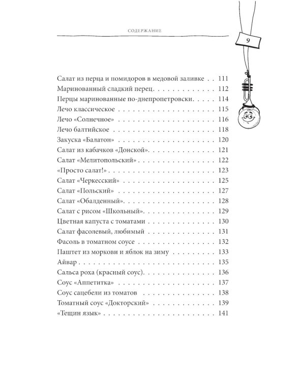 Большая книга заготовок от классических до экзотических