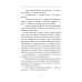 В поисках утраченного времени Третья фиалка: роман. Крейн С.