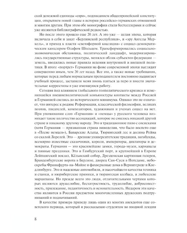 Германия. Портрет на фоне эпохи