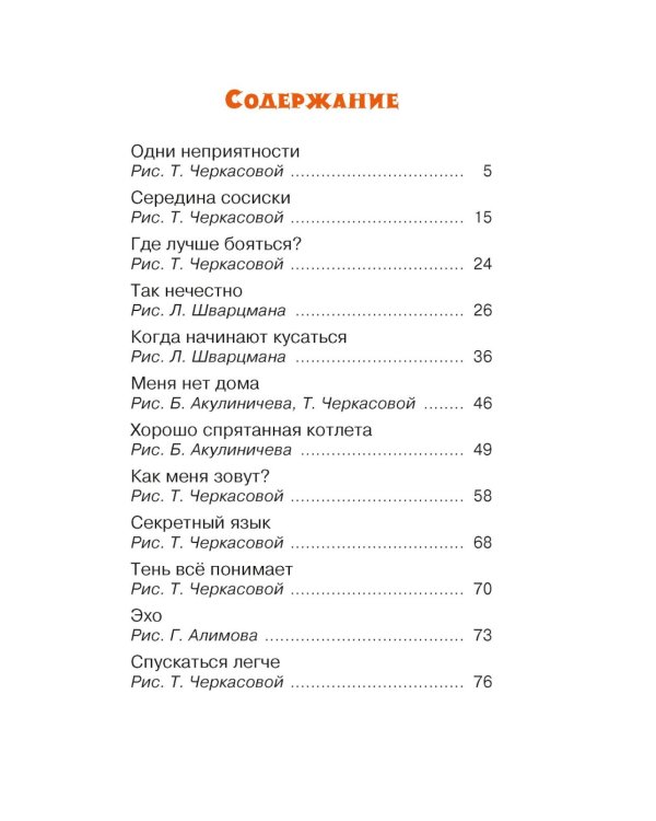 Котенок по имени Гав