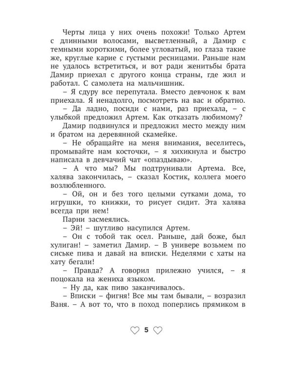 Страсть на троих
