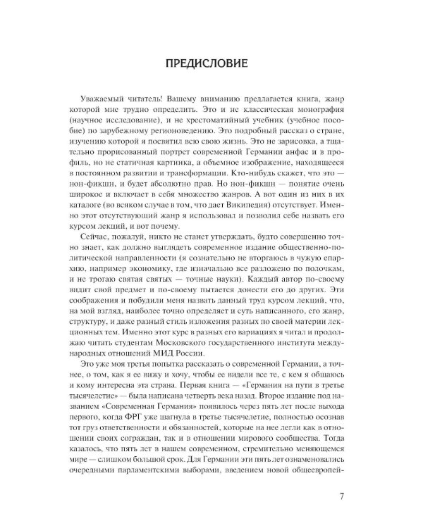 Германия. Портрет на фоне эпохи