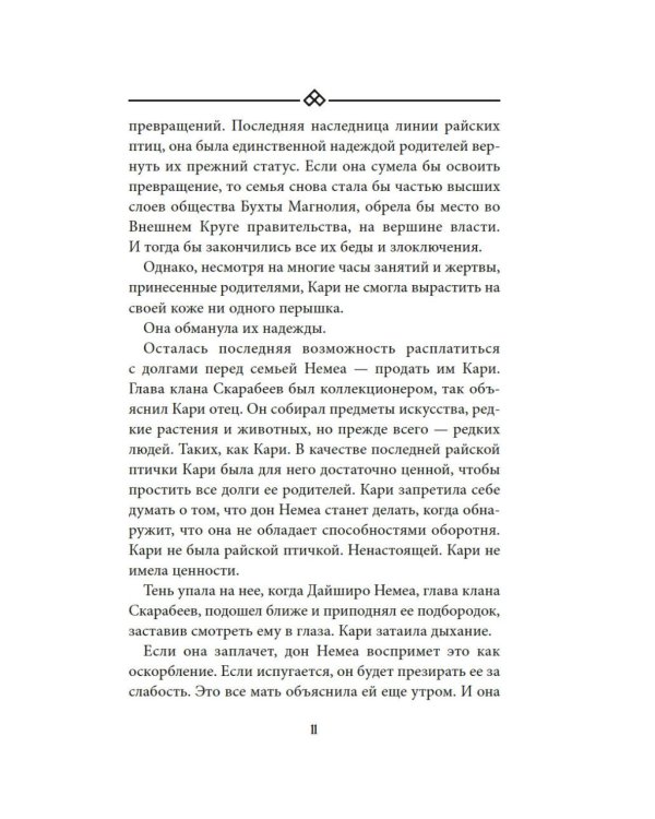 Бухта Магнолия. Магия, чистая и злая: роман