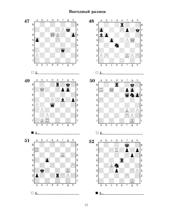 Шахматный задачник. Реализация преимущества