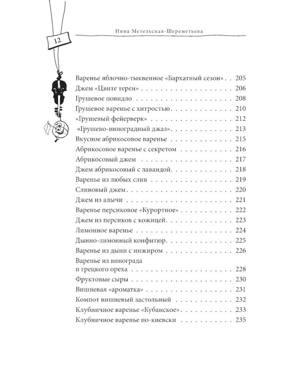 Большая книга заготовок от классических до экзотических