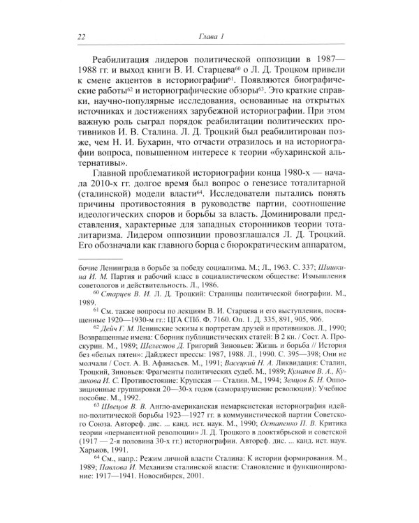 Под знаменем Ленина. Левые оппозиционные группы РКП(б)-ВКП(б) в Ленинграде. 1925-1941