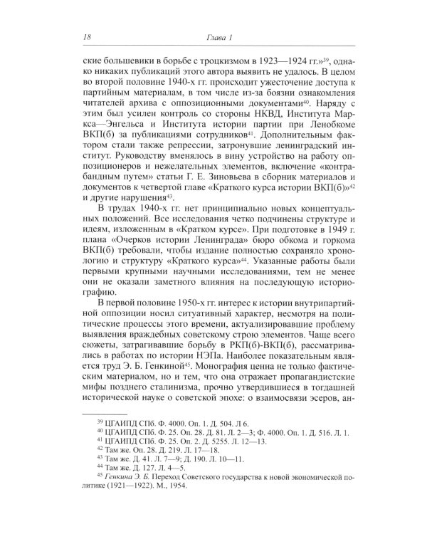 Под знаменем Ленина. Левые оппозиционные группы РКП(б)-ВКП(б) в Ленинграде. 1925-1941