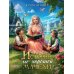 История "не"хорошей мачехи