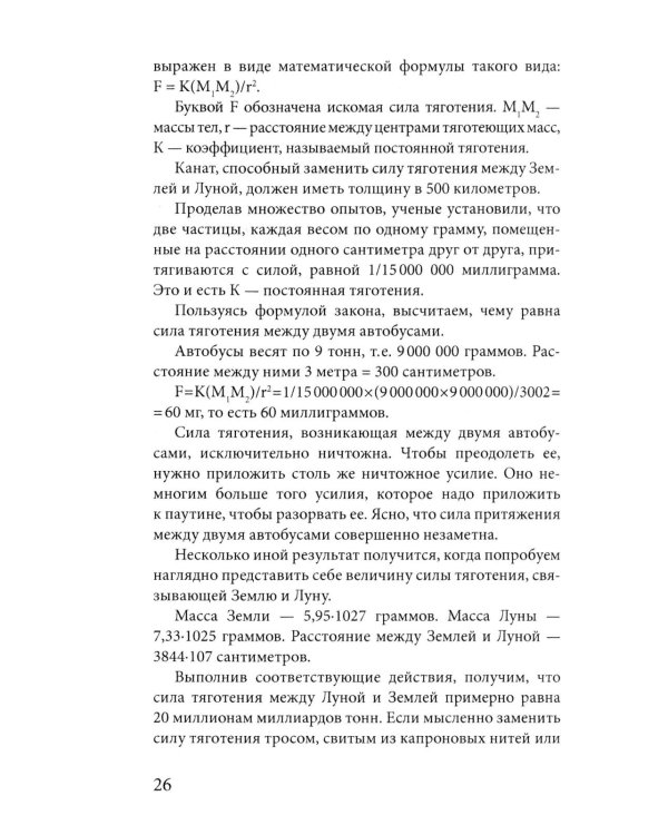 Рождение миров. Очерк представлений о возникновении и развитии солнечной системы