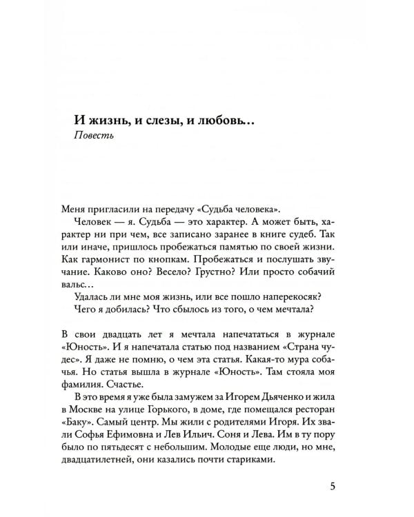 Между прочим...: повесть, очерки, эссе, интервью