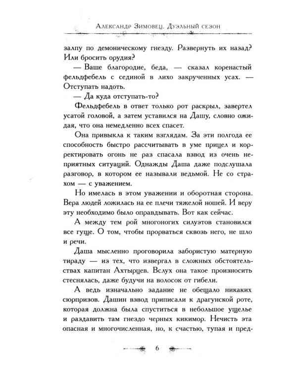Багряный сезон