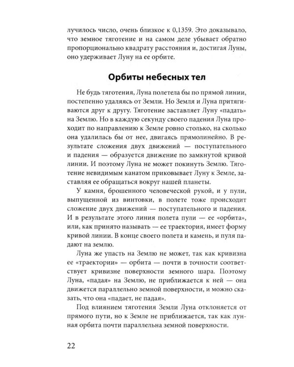 Рождение миров. Очерк представлений о возникновении и развитии солнечной системы