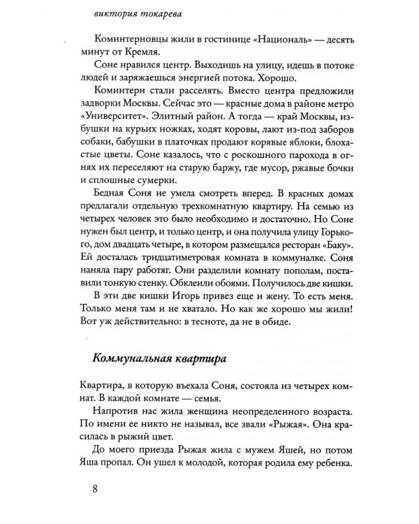 Между прочим...: повесть, очерки, эссе, интервью