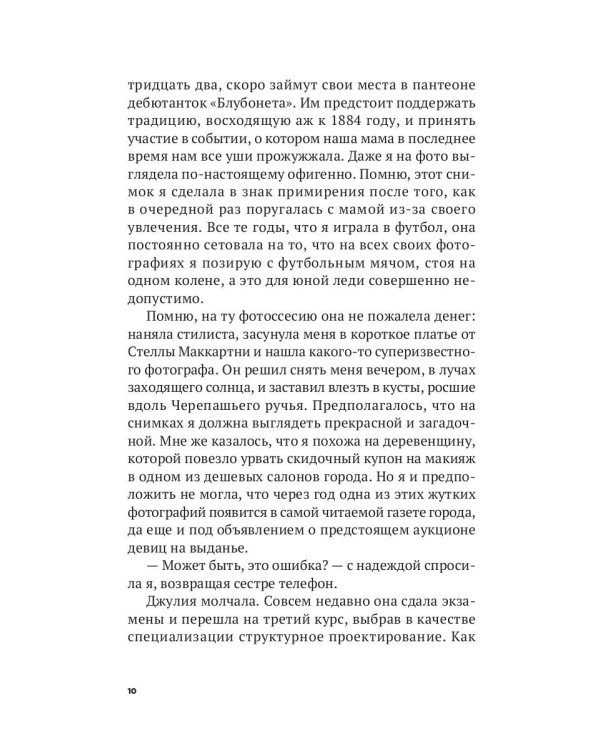 Бал для дебютанток. Сезон