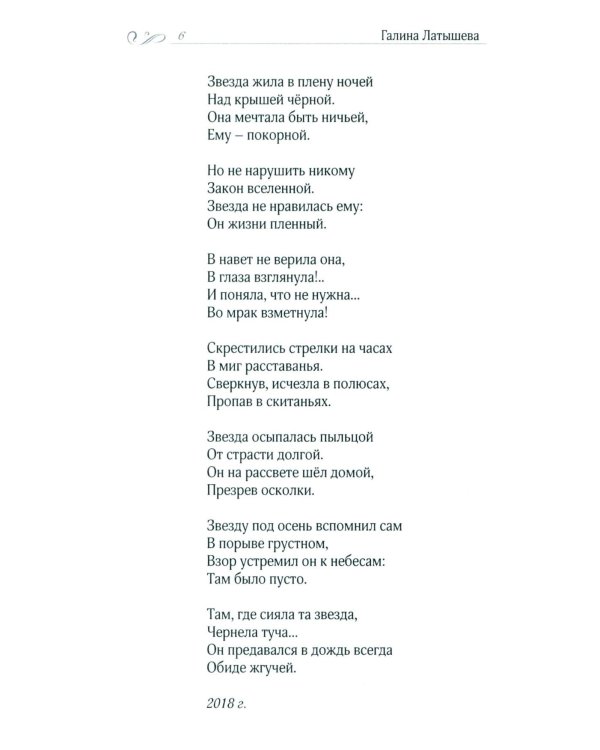 Час жнивья в объятьях Баргузина: стихи, поэмы, сказки