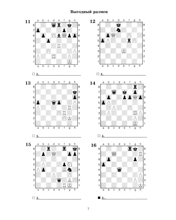Шахматный задачник. Реализация преимущества