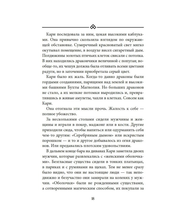 Бухта Магнолия. Магия, чистая и злая: роман