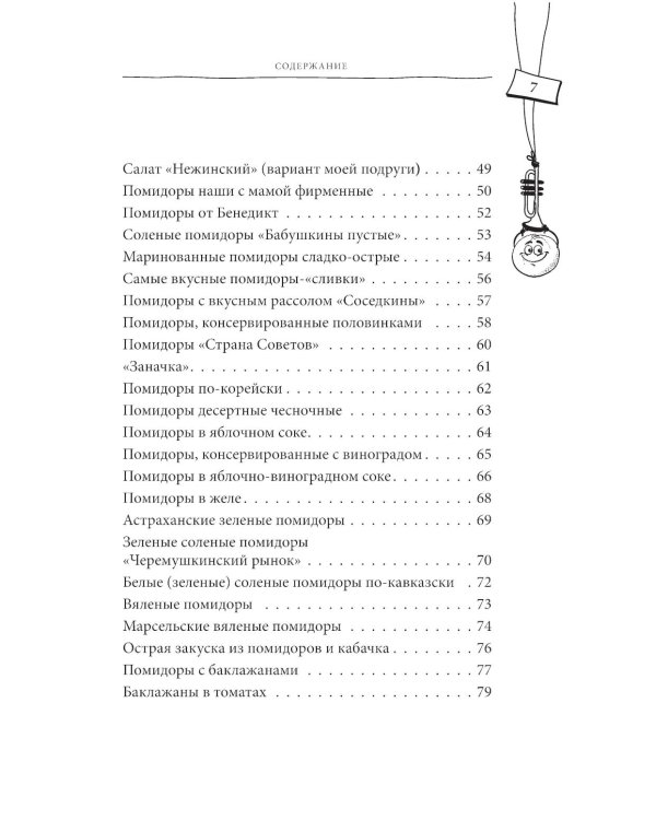 Большая книга заготовок от классических до экзотических