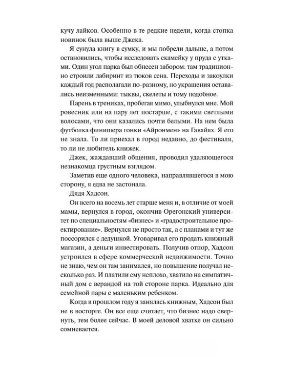 Хэллоуин в книжном "Ленивые кости"