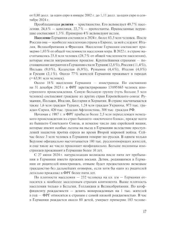 Германия. Портрет на фоне эпохи