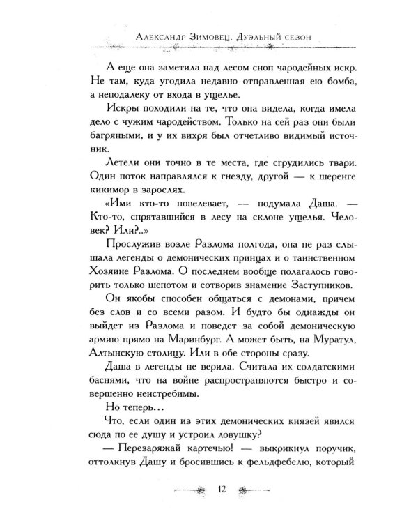Багряный сезон