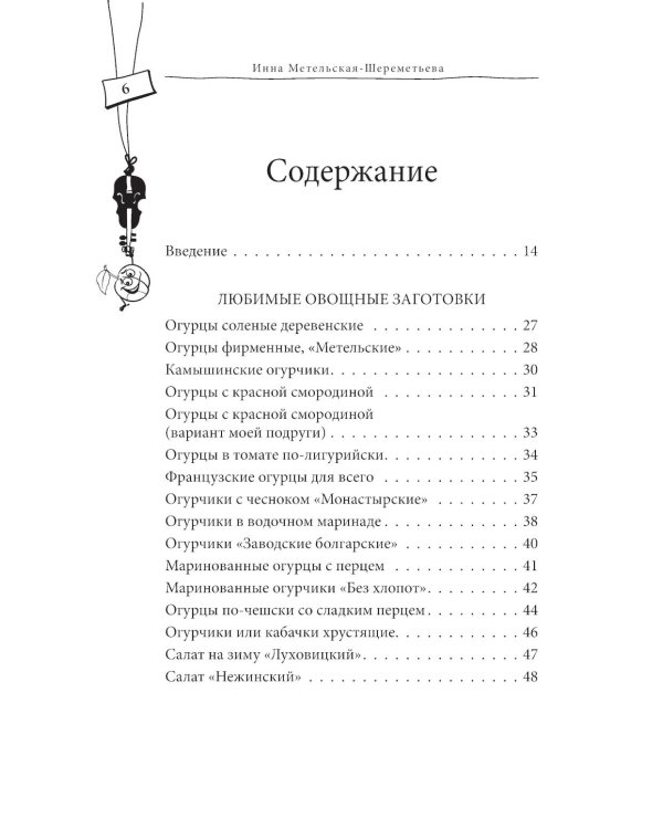 Большая книга заготовок от классических до экзотических