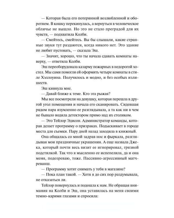 Хэллоуин в книжном "Ленивые кости"