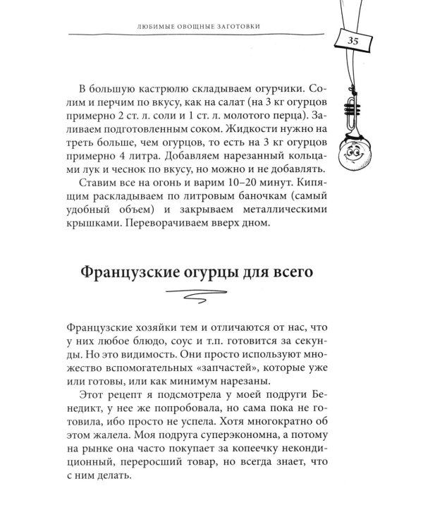 Большая книга заготовок от классических до экзотических