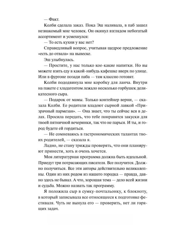 Хэллоуин в книжном "Ленивые кости"