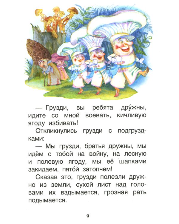 Русские сказки