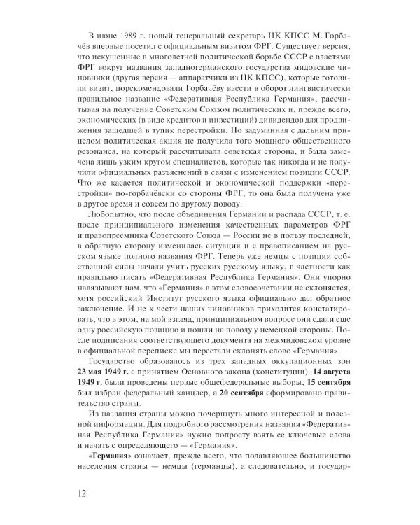 Германия. Портрет на фоне эпохи