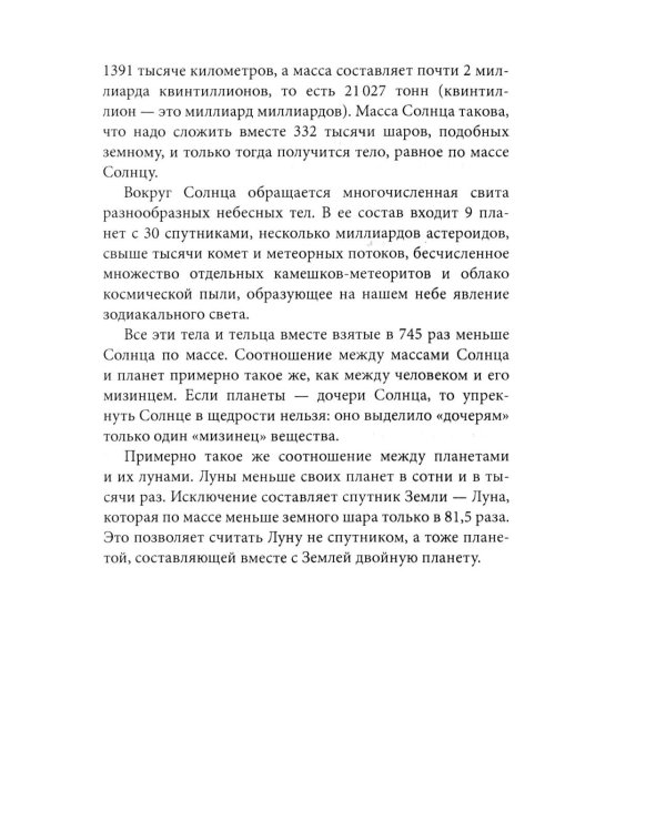 Рождение миров. Очерк представлений о возникновении и развитии солнечной системы