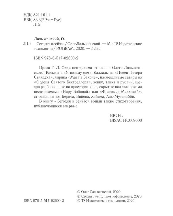 Сегодня и сейчас