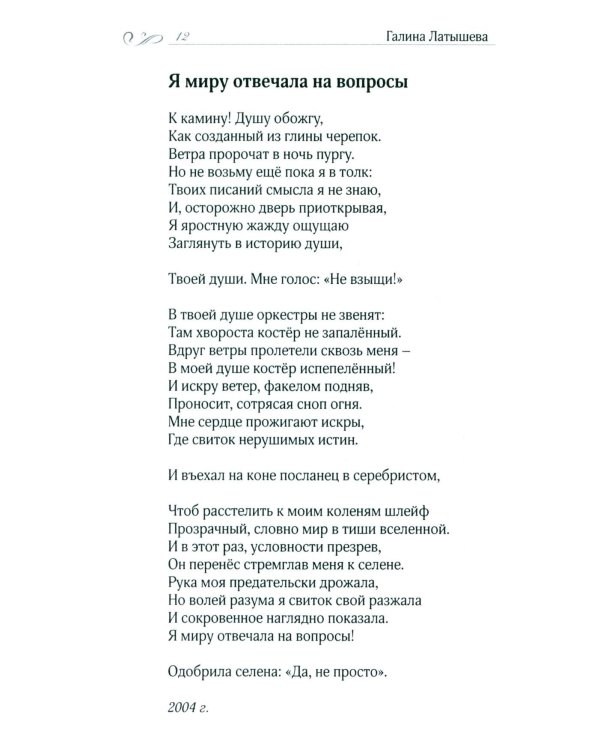 Час жнивья в объятьях Баргузина: стихи, поэмы, сказки