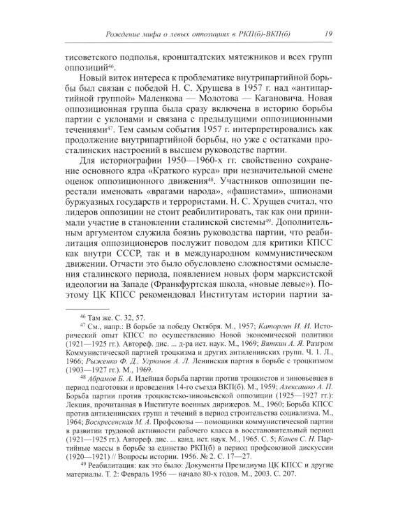 Под знаменем Ленина. Левые оппозиционные группы РКП(б)-ВКП(б) в Ленинграде. 1925-1941