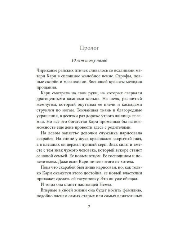 Бухта Магнолия. Магия, чистая и злая: роман